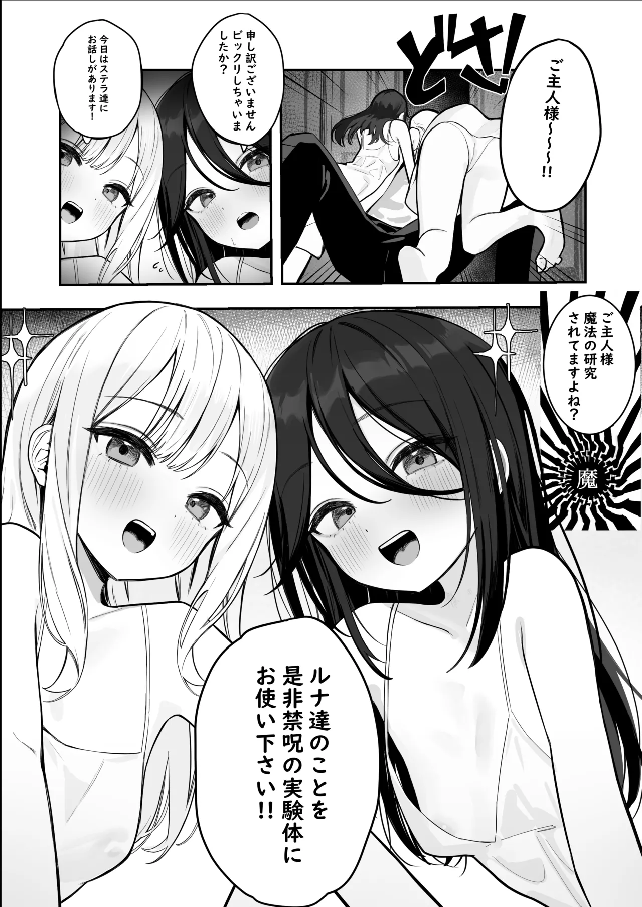 Dorei Shoujo-tachi ni Jihaku Mahou Kaketara, Yabbe, Sugggee, Gehin na Do M Ochi shita ♪ page 3 full