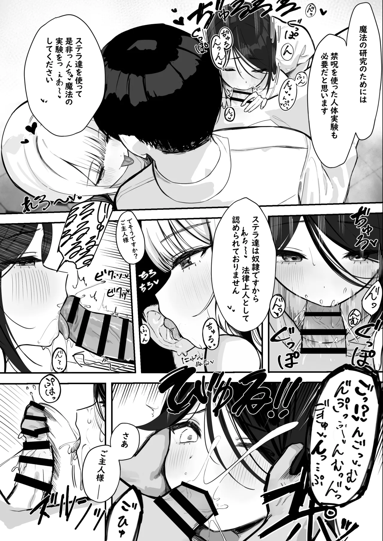 Dorei Shoujo-tachi ni Jihaku Mahou Kaketara, Yabbe, Sugggee, Gehin na Do M Ochi shita ♪ page 6 full