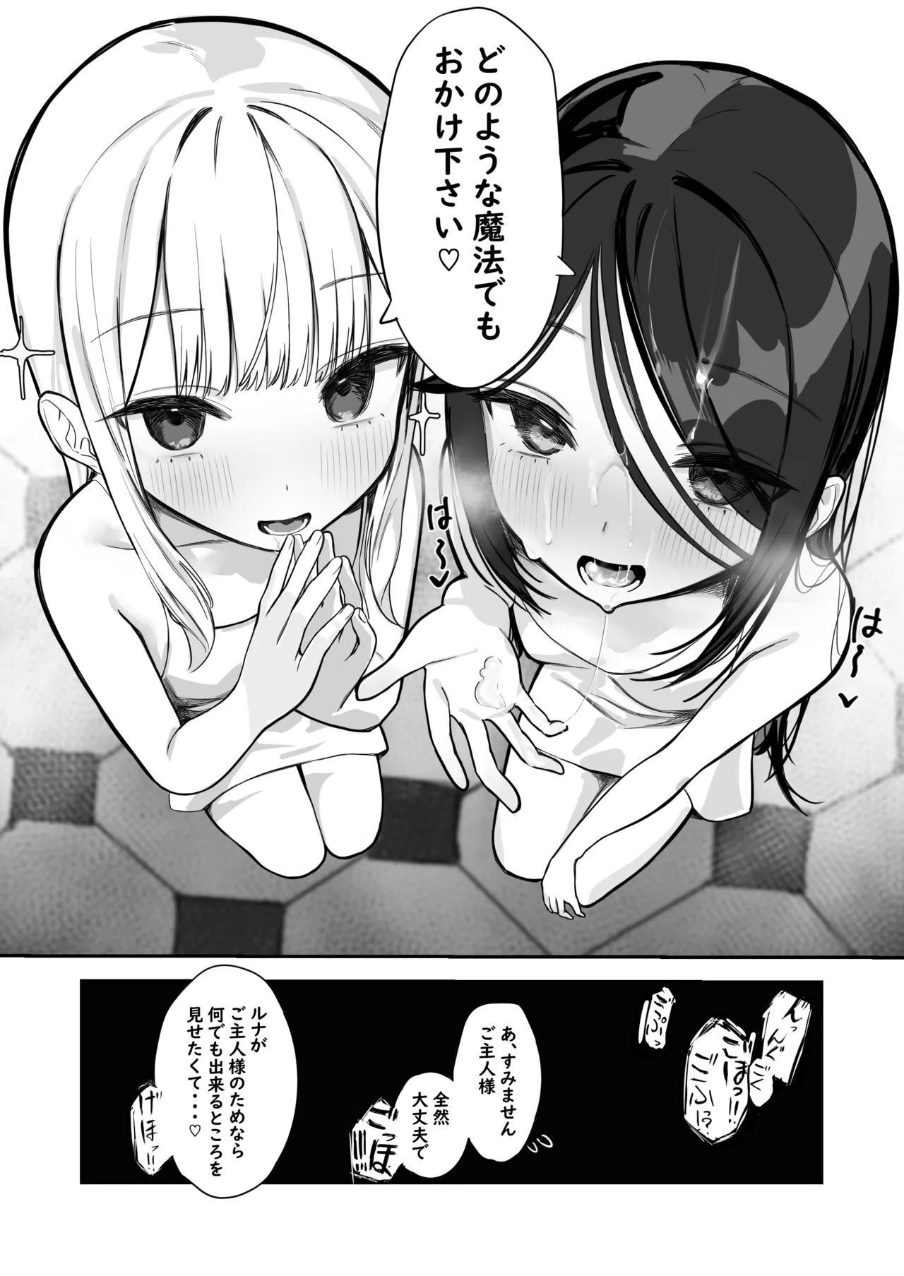 Dorei Shoujo-tachi ni Jihaku Mahou Kaketara, Yabbe, Sugggee, Gehin na Do M Ochi shita ♪ page 7 full