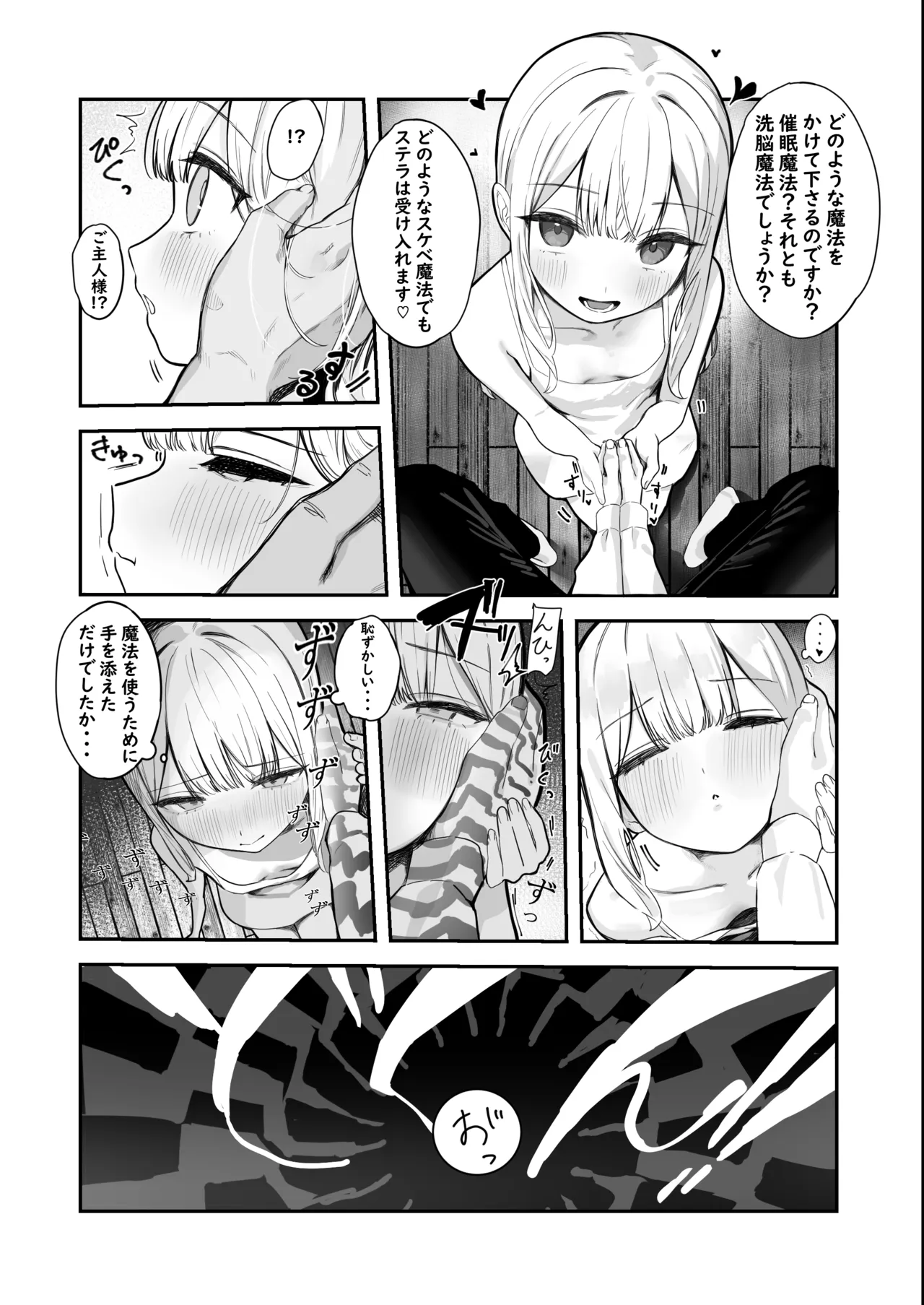 Dorei Shoujo-tachi ni Jihaku Mahou Kaketara, Yabbe, Sugggee, Gehin na Do M Ochi shita ♪ page 9 full