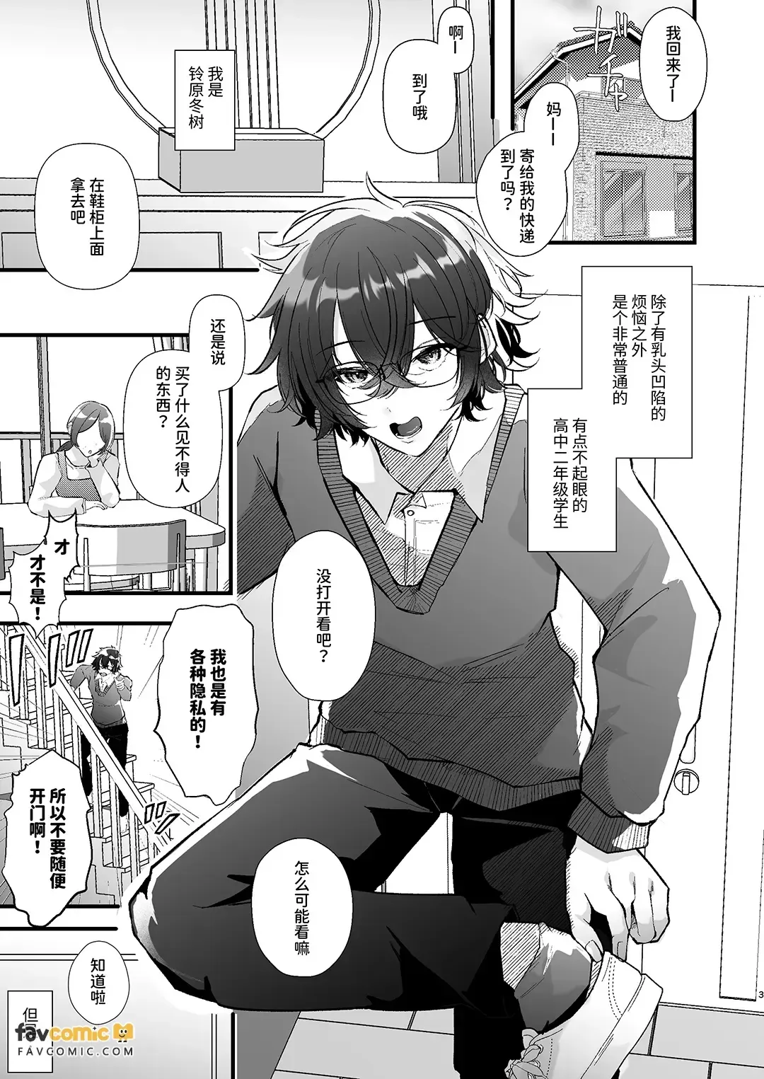 Chikuiki♡Chiken Arubaito 4 ~Kanbutsu Chikubi ni Nayamu DK Fuyuki-kun no Otegaru Chikuban Chikubi Kaihatsu~︱乳头高潮♡临床试验兼职4 〜为乳头凹陷而烦恼的DK冬树君的简易乳头贴乳头开发〜 page 3 full