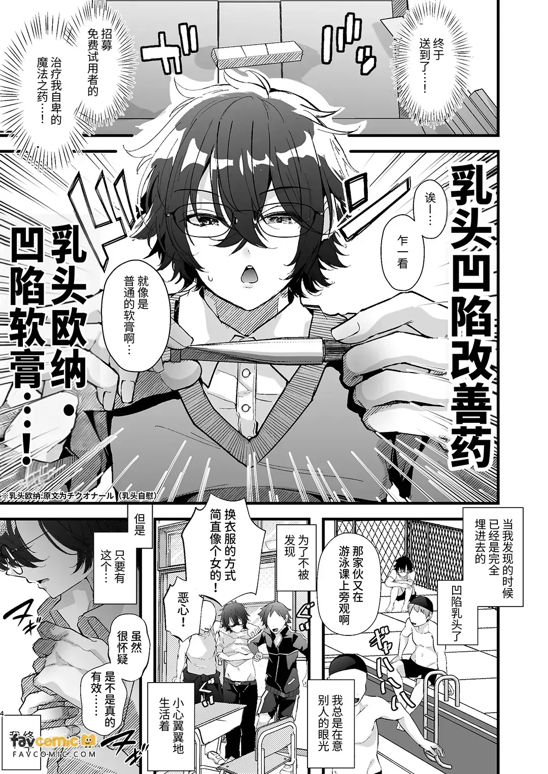 Chikuiki♡Chiken Arubaito 4 ~Kanbutsu Chikubi ni Nayamu DK Fuyuki-kun no Otegaru Chikuban Chikubi Kaihatsu~︱乳头高潮♡临床试验兼职4 〜为乳头凹陷而烦恼的DK冬树君的简易乳头贴乳头开发〜 page 4 full