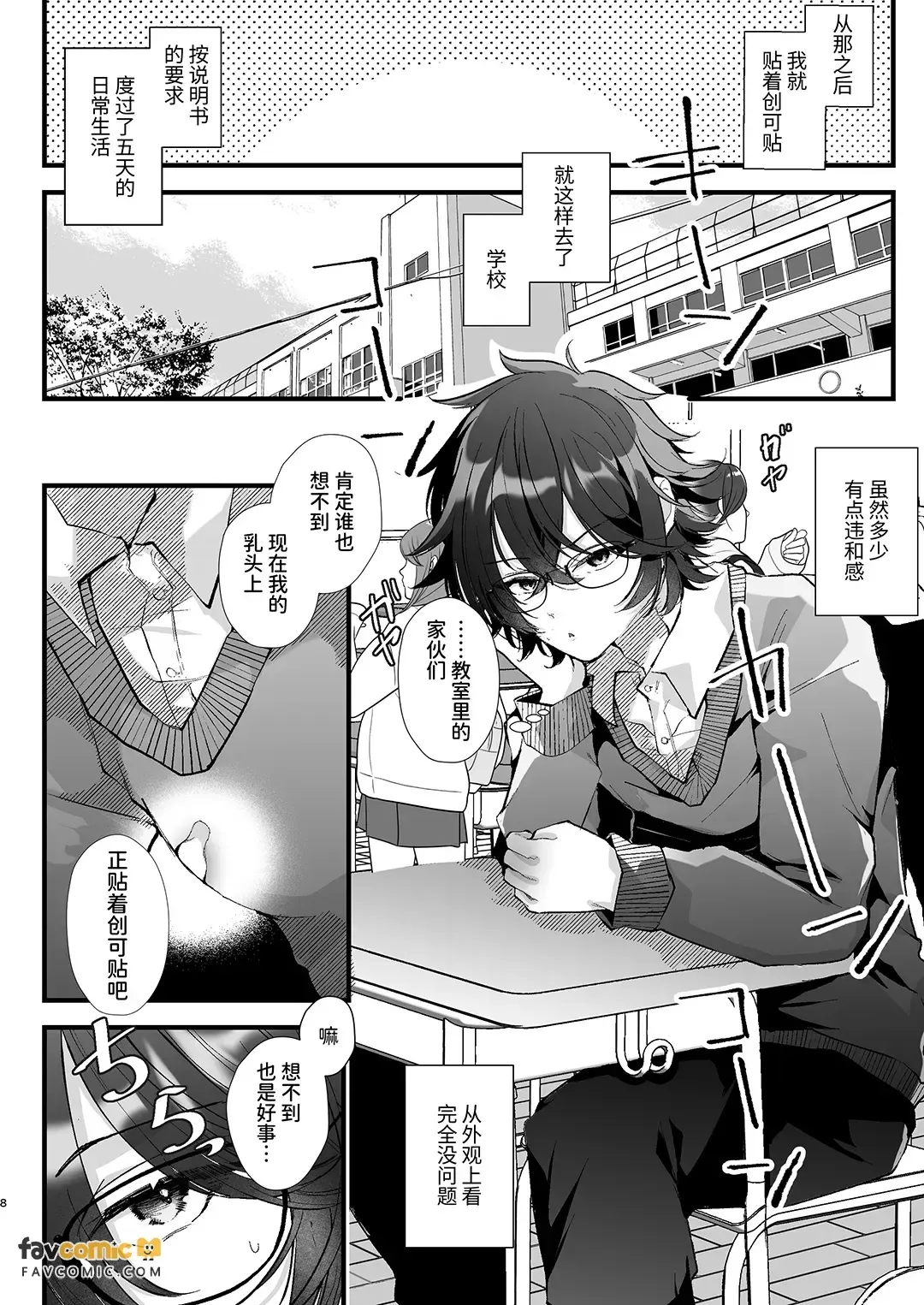 Chikuiki♡Chiken Arubaito 4 ~Kanbutsu Chikubi ni Nayamu DK Fuyuki-kun no Otegaru Chikuban Chikubi Kaihatsu~︱乳头高潮♡临床试验兼职4 〜为乳头凹陷而烦恼的DK冬树君的简易乳头贴乳头开发〜 page 8 full