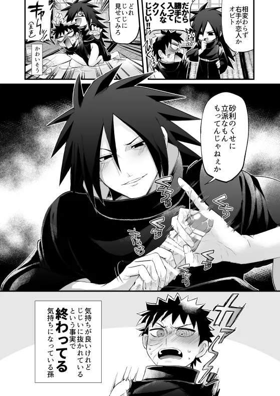 Jijii ga Darusugiru page 6 full