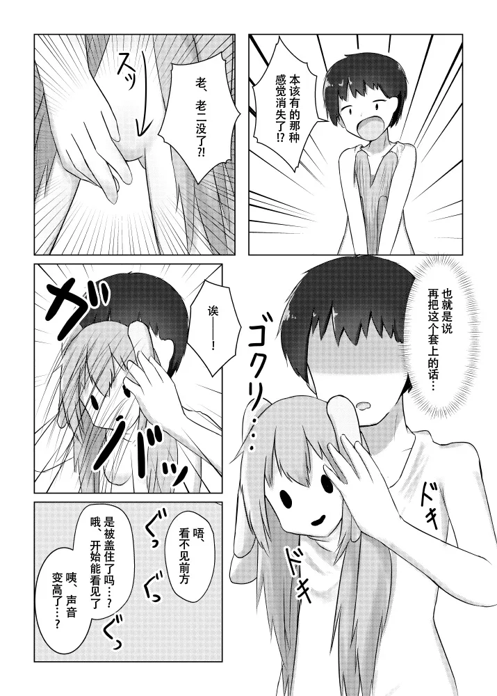 Usagi Musume no Kawa de TS Shite Hitori Ecchi Shichau Hanashi | 穿上兔娘皮TS后一个人偷偷自慰的故事 page 10 full