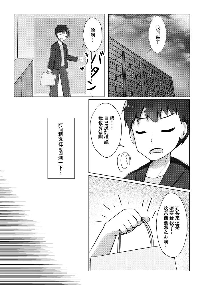 Usagi Musume no Kawa de TS Shite Hitori Ecchi Shichau Hanashi | 穿上兔娘皮TS后一个人偷偷自慰的故事 page 2 full