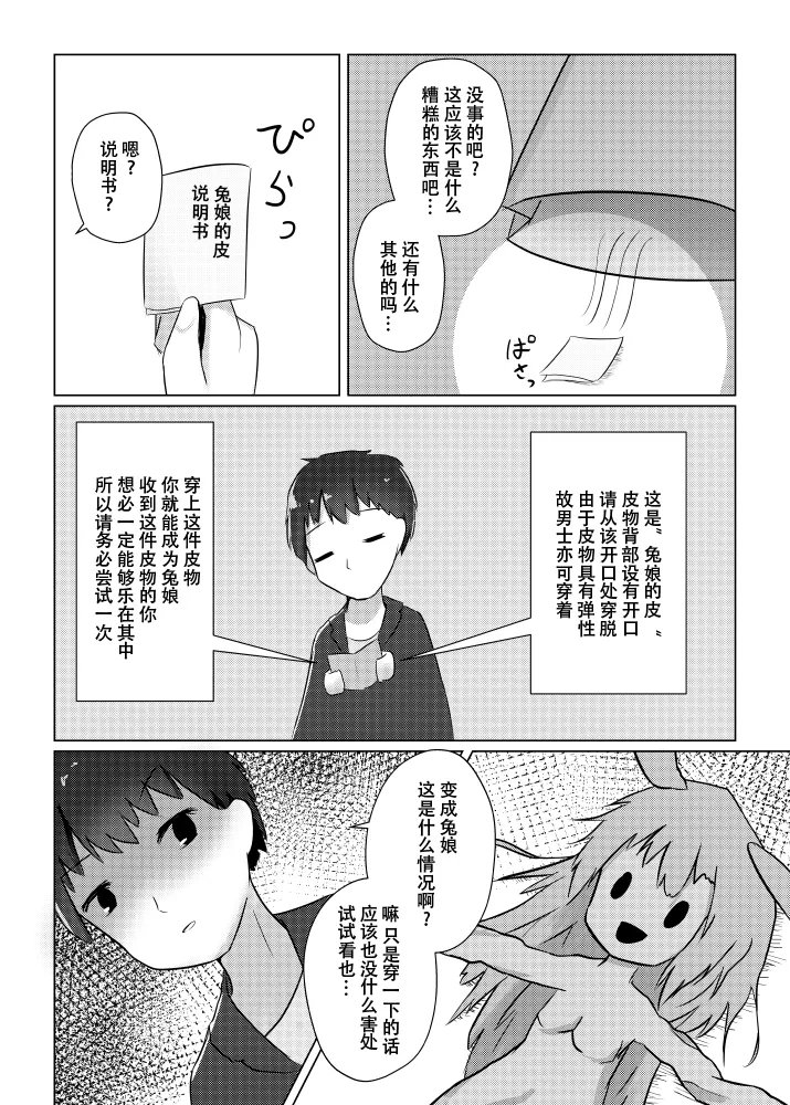 Usagi Musume no Kawa de TS Shite Hitori Ecchi Shichau Hanashi | 穿上兔娘皮TS后一个人偷偷自慰的故事 page 6 full