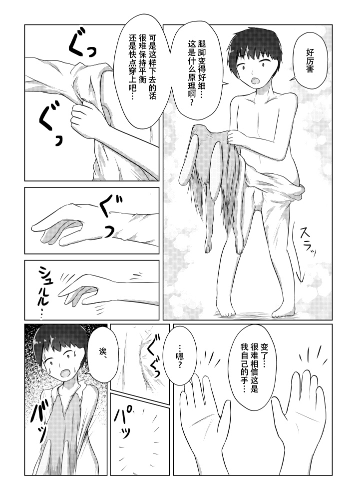Usagi Musume no Kawa de TS Shite Hitori Ecchi Shichau Hanashi | 穿上兔娘皮TS后一个人偷偷自慰的故事 page 9 full