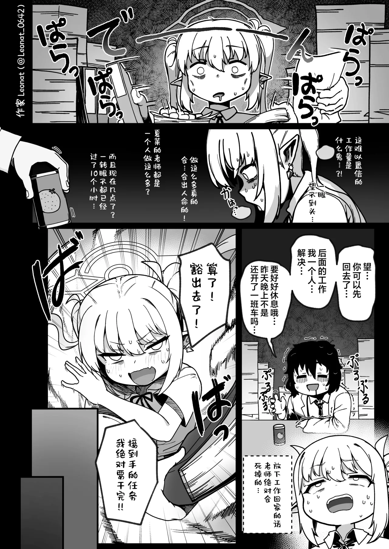 Yakin Sensei to Osewa Gakari ①~③ | 夜勤老师与照料担当 ①~③ page 2 full