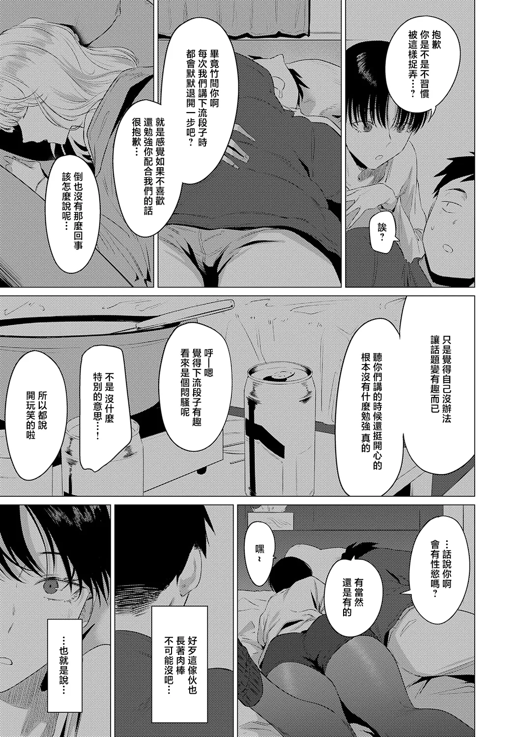 官能道交 page 5 full
