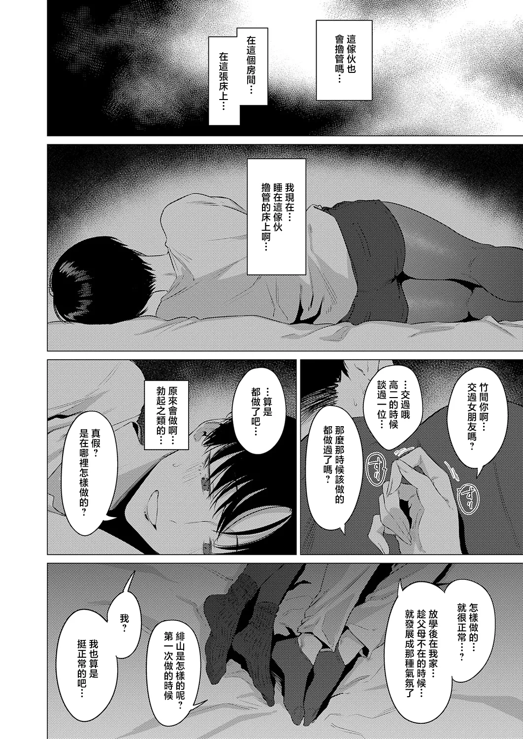 官能道交 page 6 full