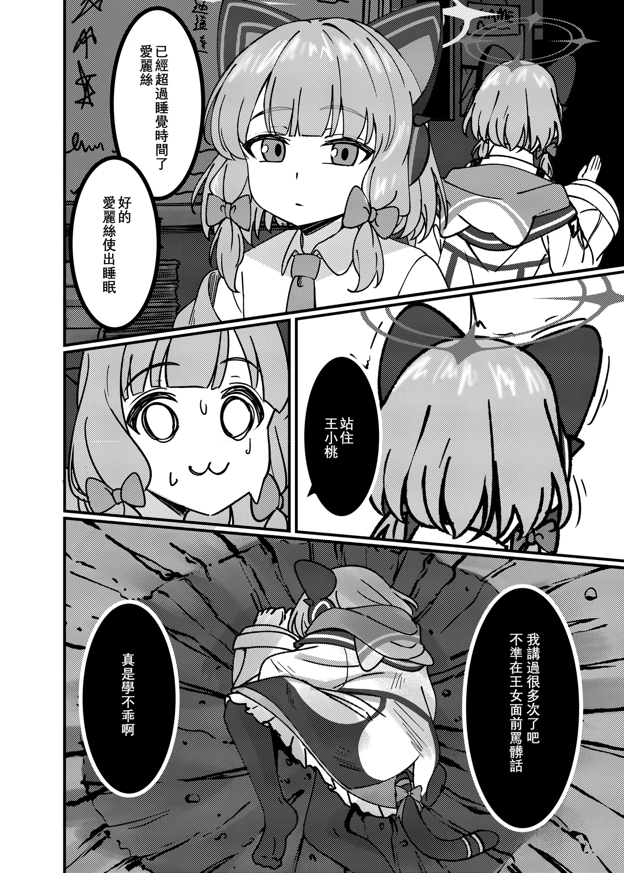 才不是為了愛麗絲呢! page 3 full