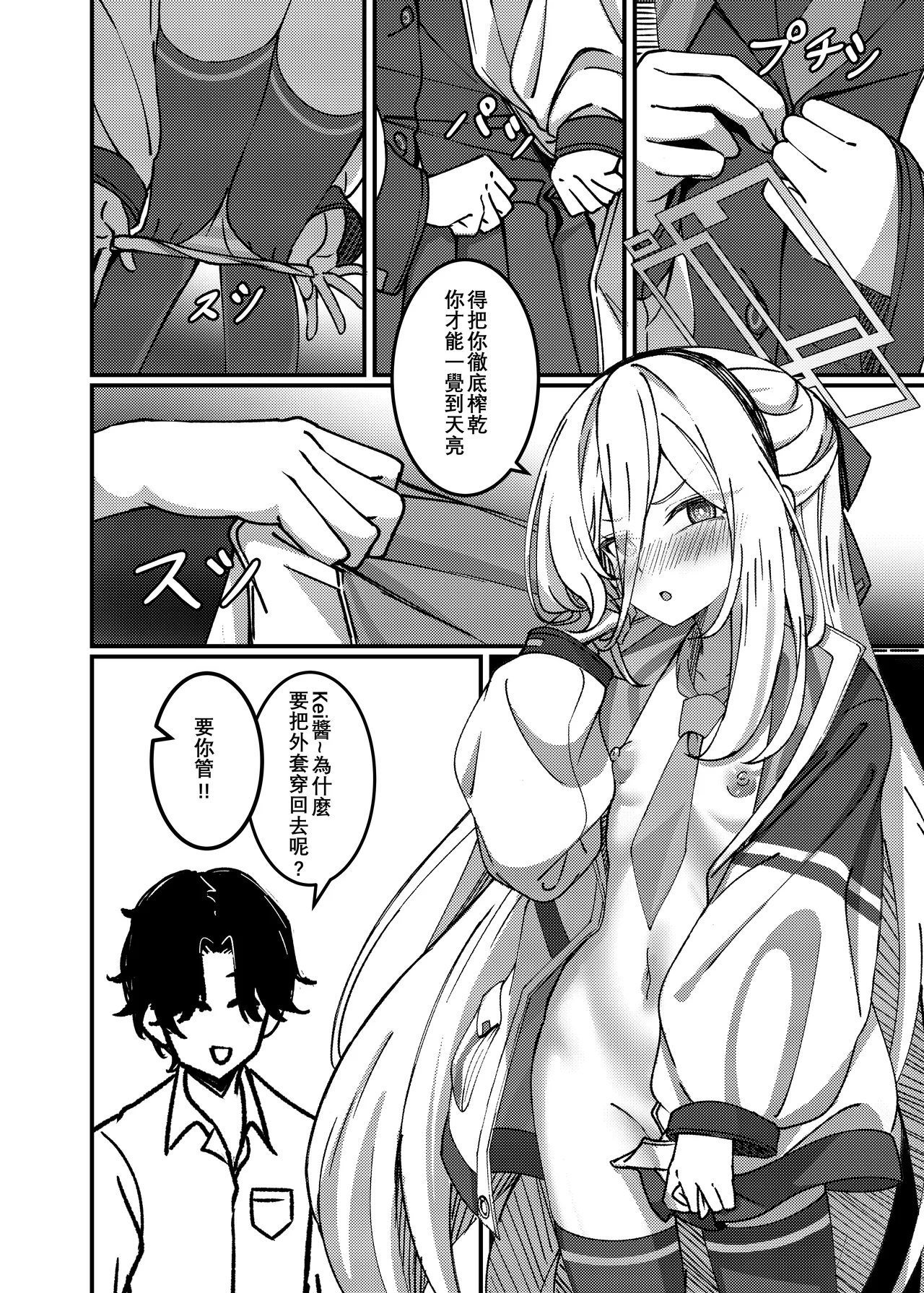 才不是為了愛麗絲呢! page 5 full