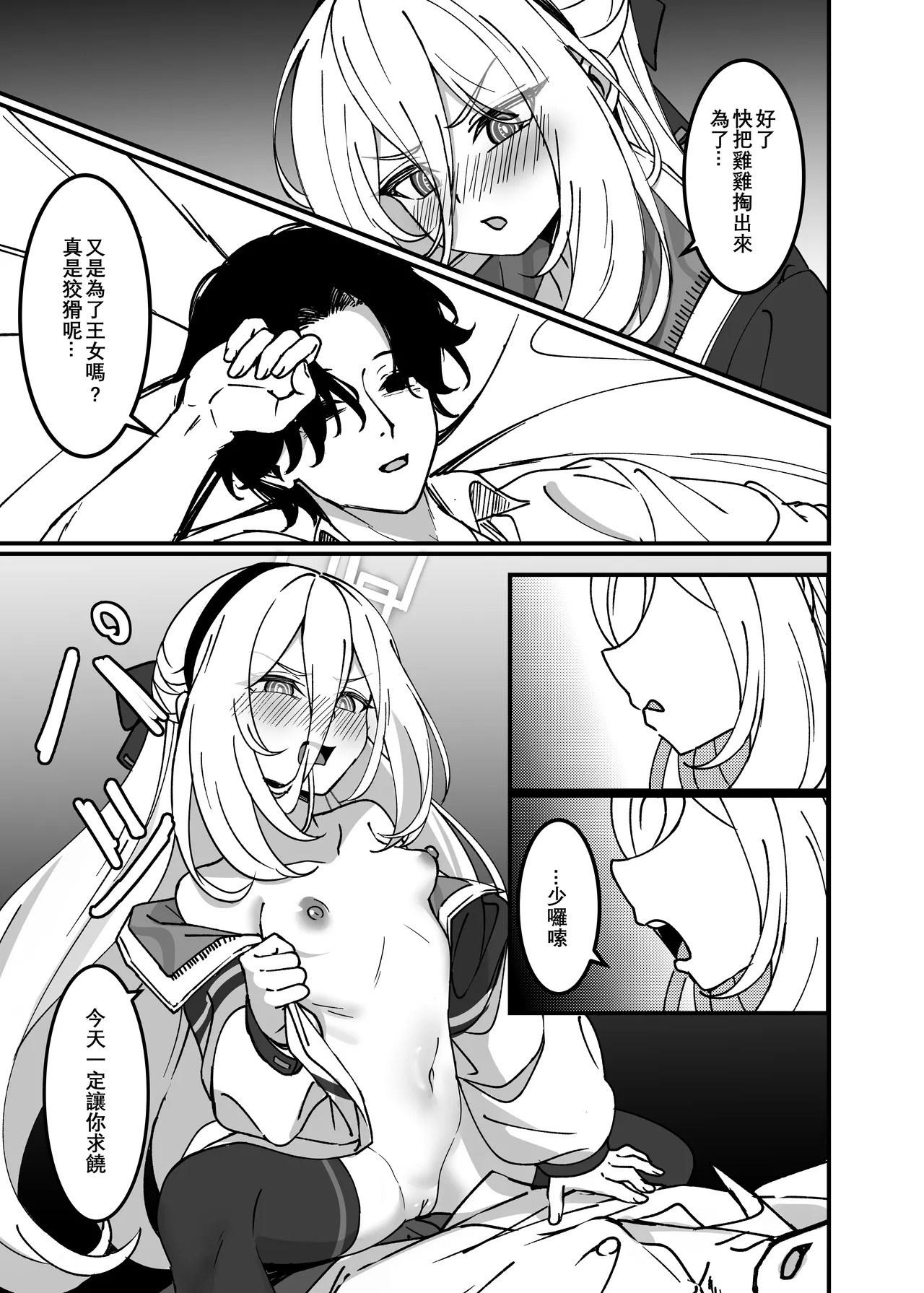 才不是為了愛麗絲呢! page 6 full