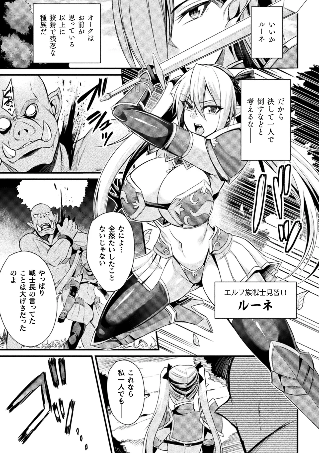 2D Comic Magazine Nikuyoroi ni Natta Onna-tachi Vol. 1 page 3 full