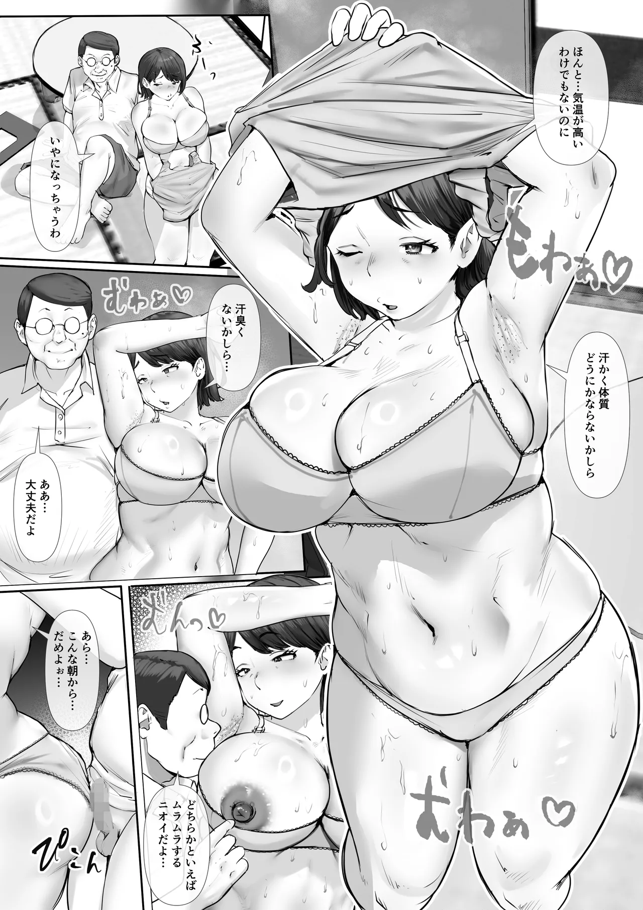 あなた…ごめんね。私…ホントの幸せ見つけちゃった。 page 2 full