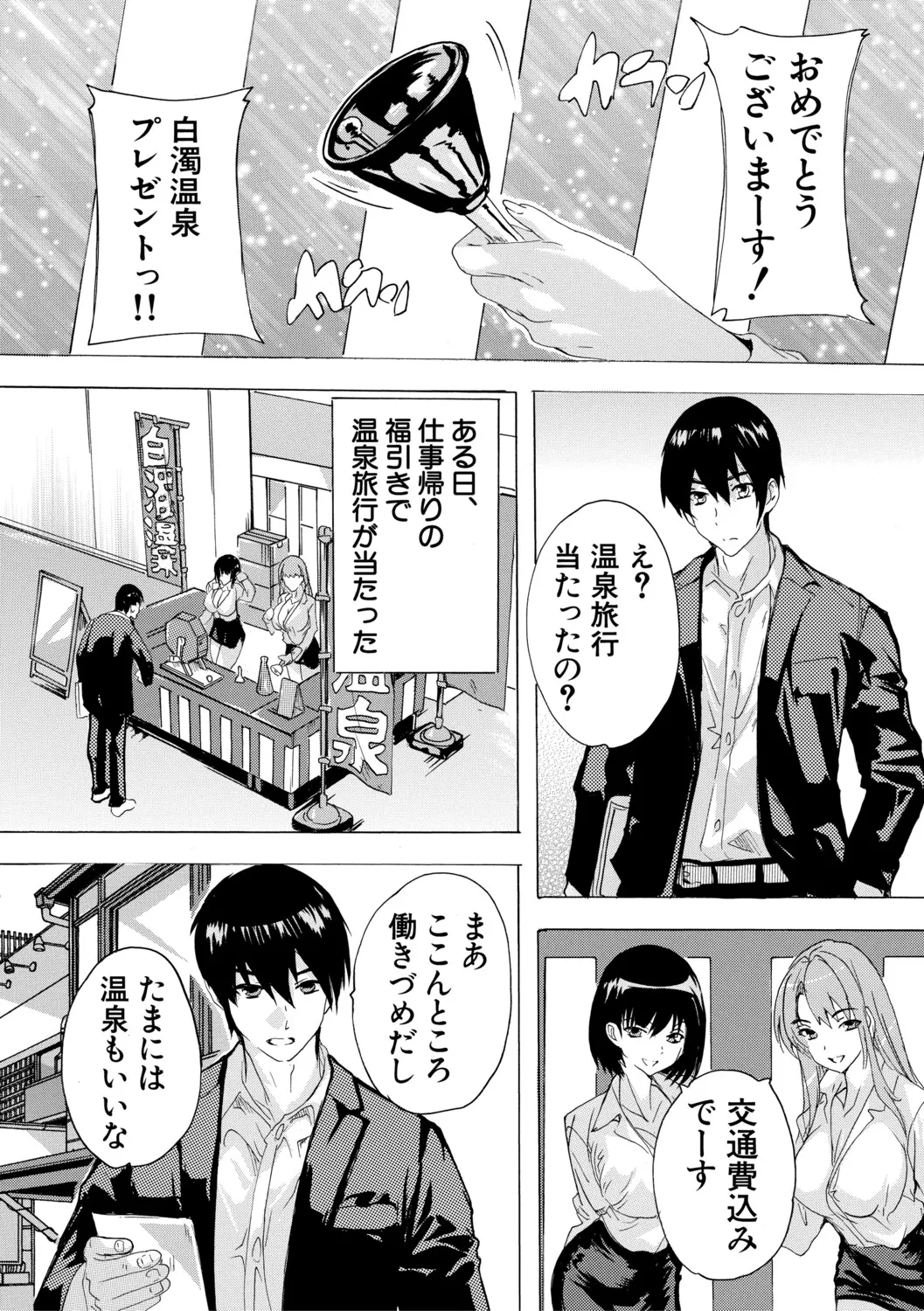 孕ませおっぱい温泉 page 4 full
