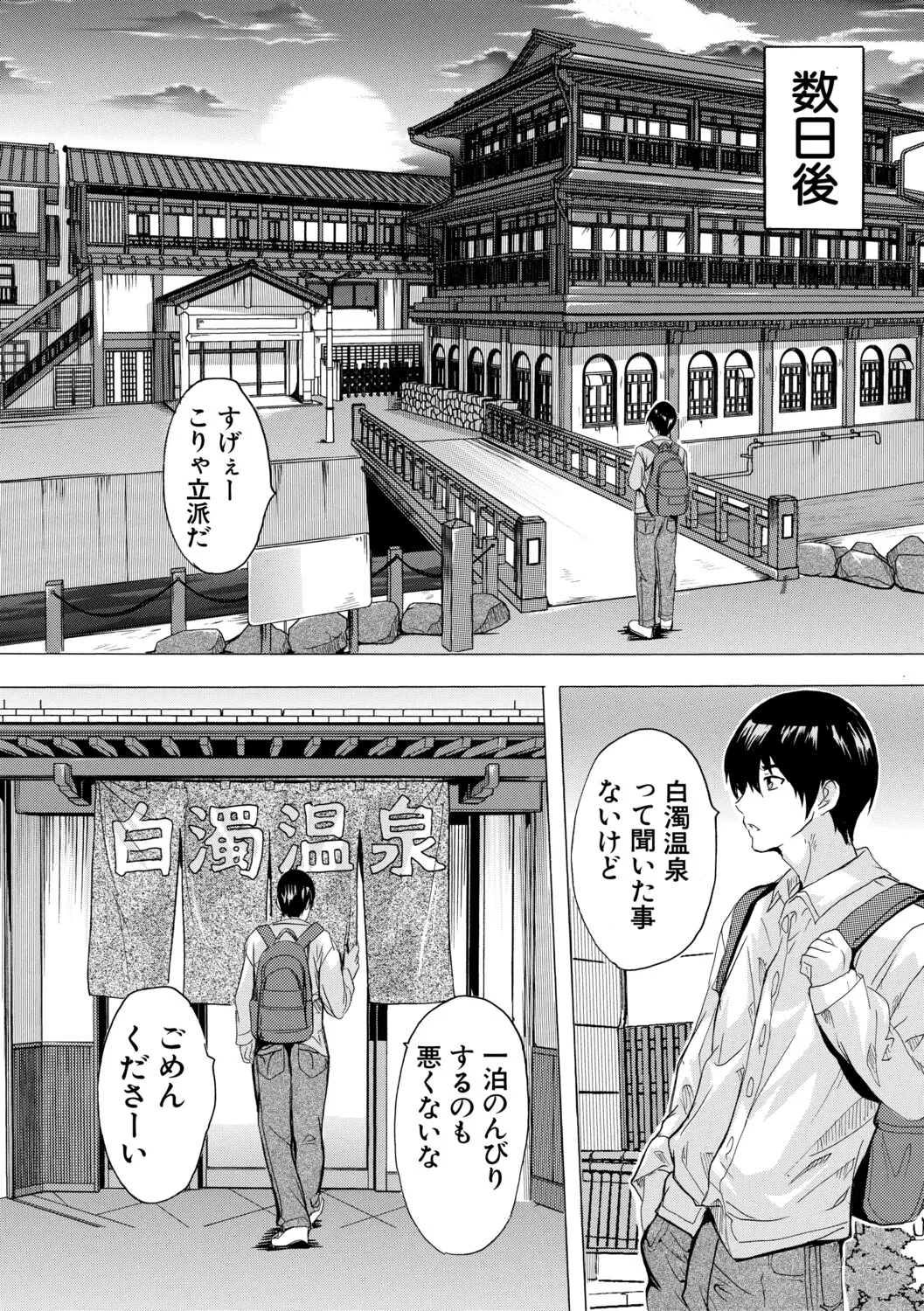 孕ませおっぱい温泉 page 5 full