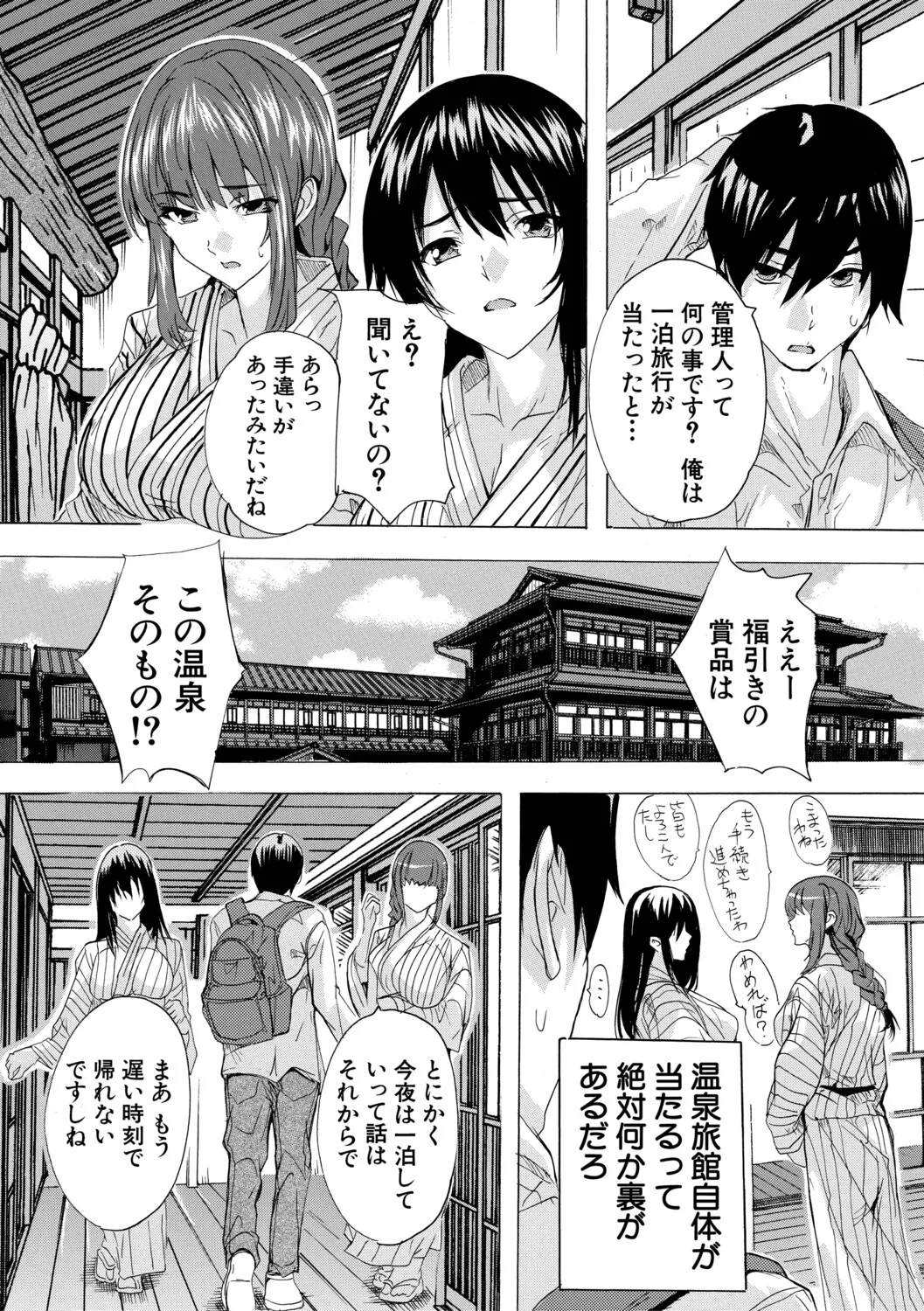 孕ませおっぱい温泉 page 7 full