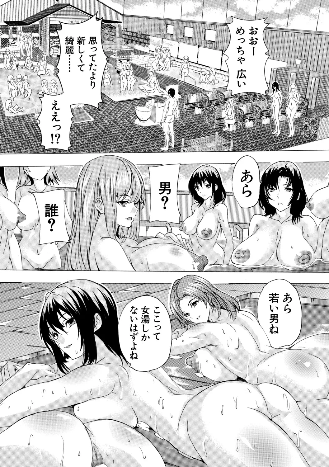 孕ませおっぱい温泉 page 9 full