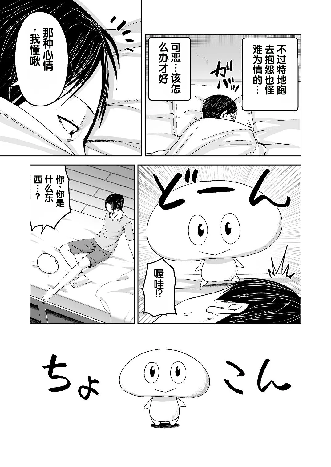 Jinrui o Sukuu Tame Tanetsuke Sex Shite Shison o Fuyashimasu!! page 3 full