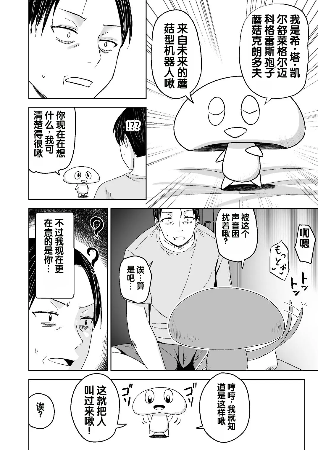 Jinrui o Sukuu Tame Tanetsuke Sex Shite Shison o Fuyashimasu!! page 4 full
