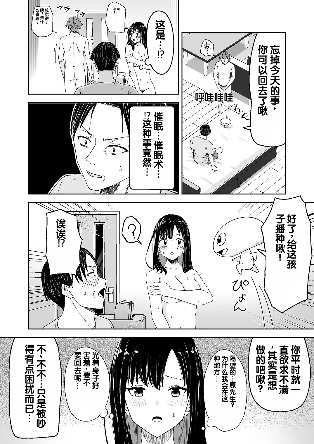 Jinrui o Sukuu Tame Tanetsuke Sex Shite Shison o Fuyashimasu!! page 6 full