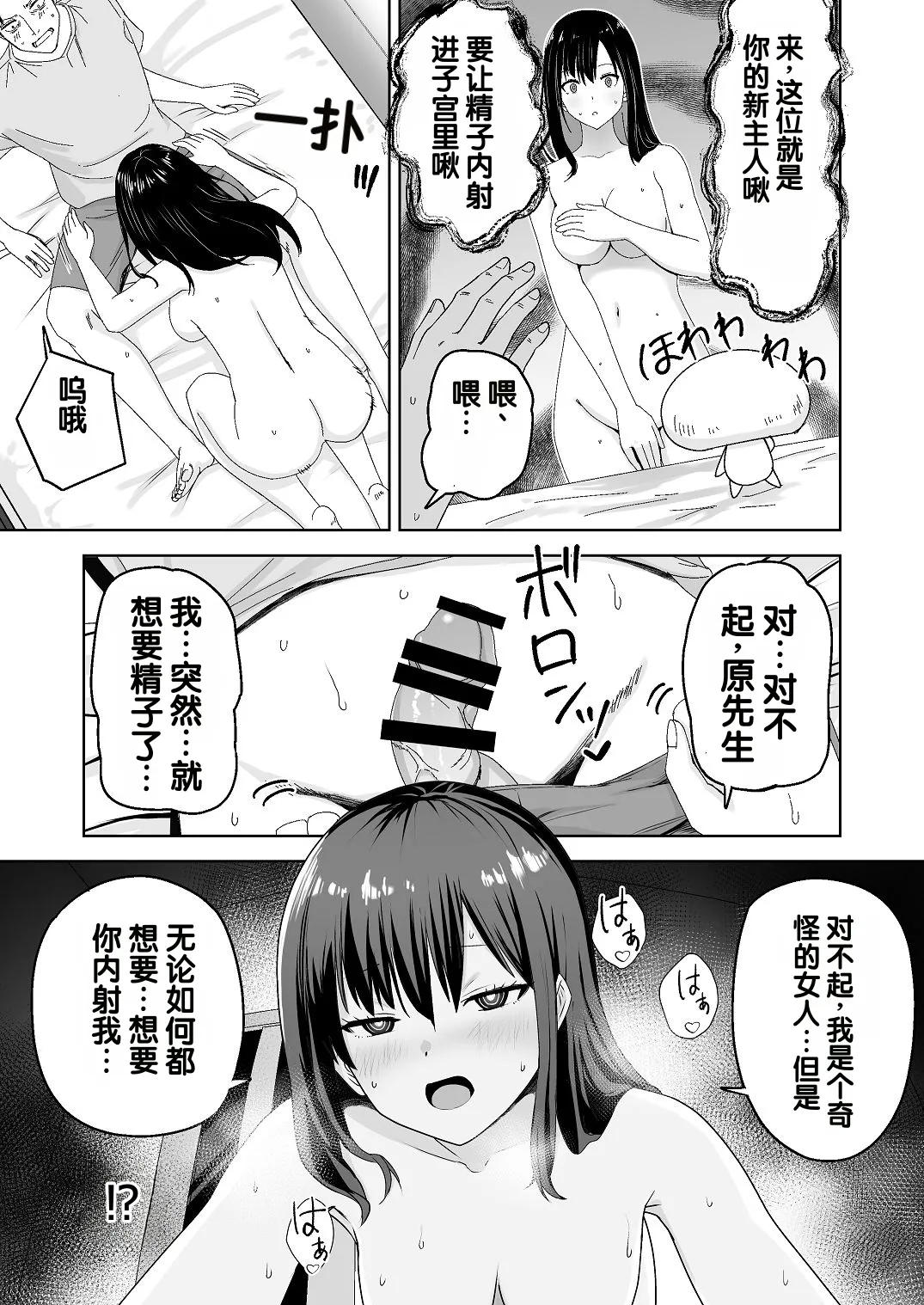 Jinrui o Sukuu Tame Tanetsuke Sex Shite Shison o Fuyashimasu!! page 7 full