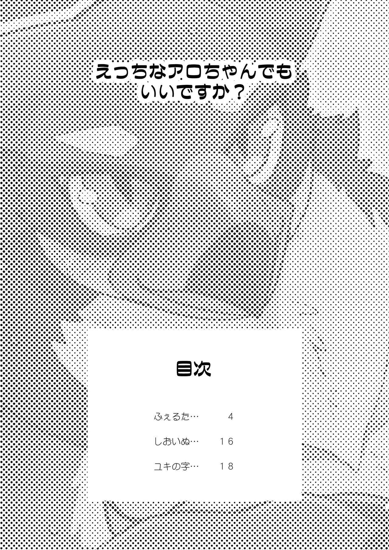 【DLban】etchinaarochandemoiidesuka？ page 2 full