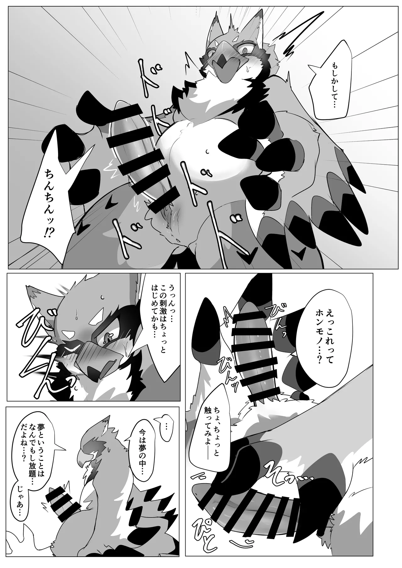 【DLban】etchinaarochandemoiidesuka？ page 6 full