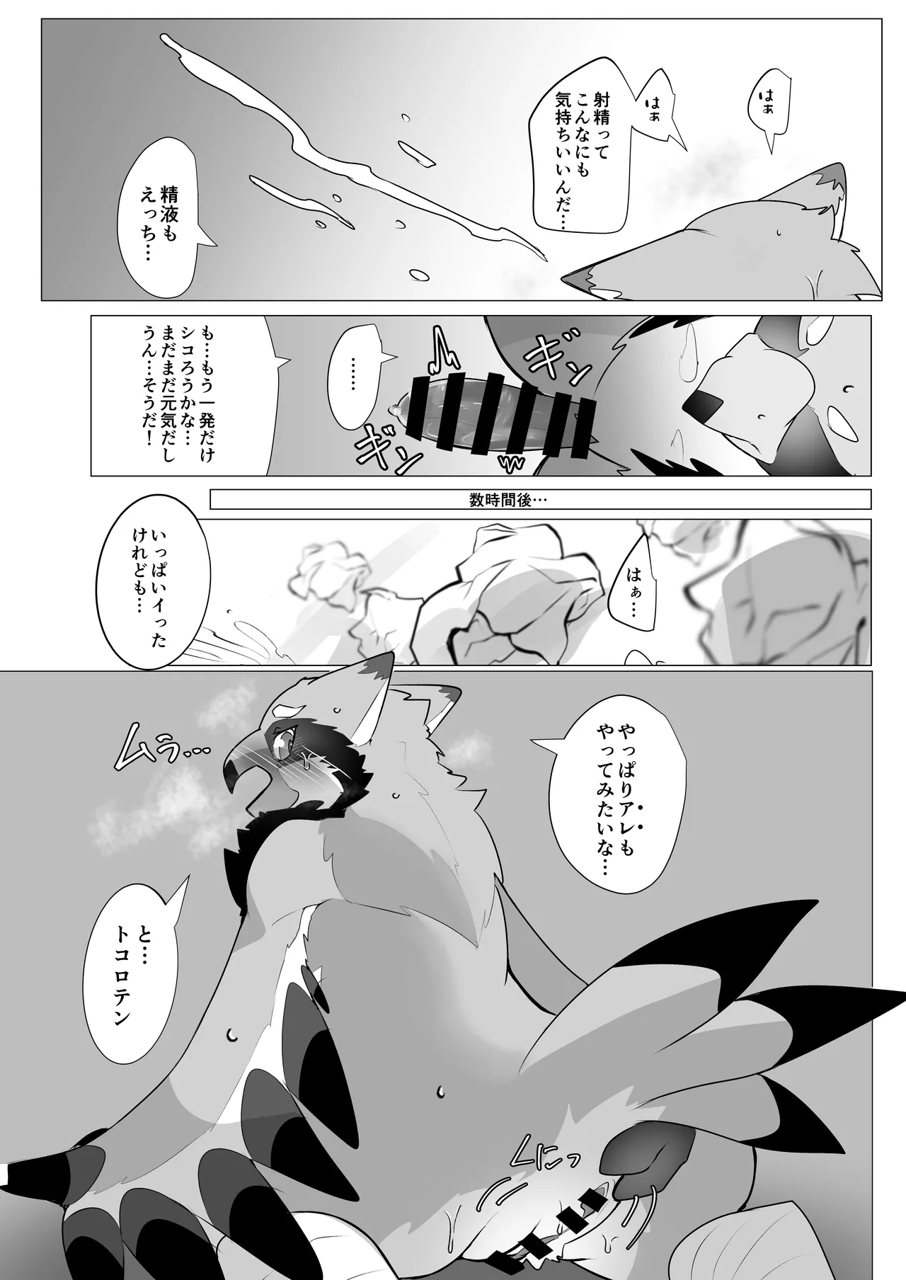 【DLban】etchinaarochandemoiidesuka？ page 9 full
