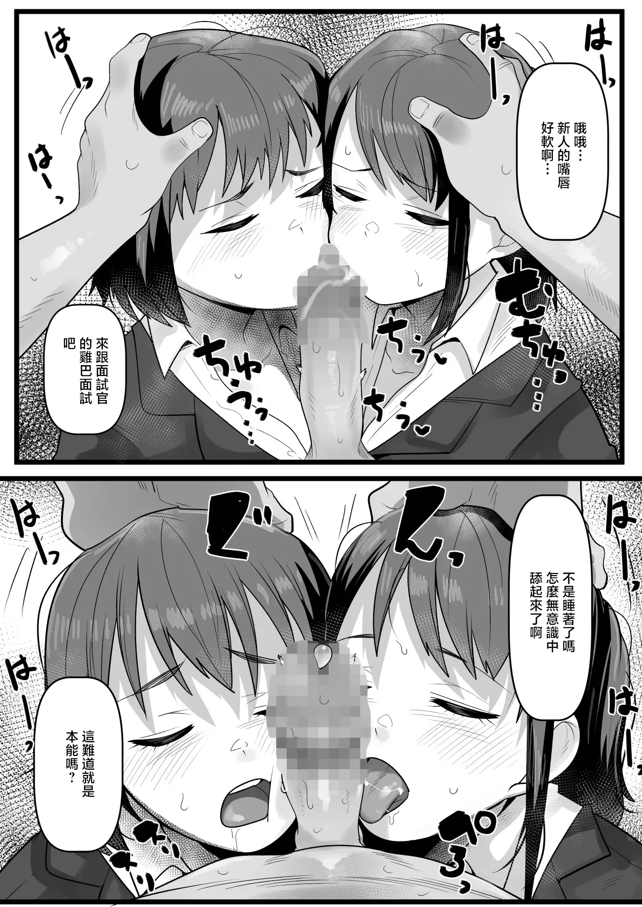 Mensetsu-chuu Nemurasarete Itadakarechau Shinsotsu Joshis page 3 full