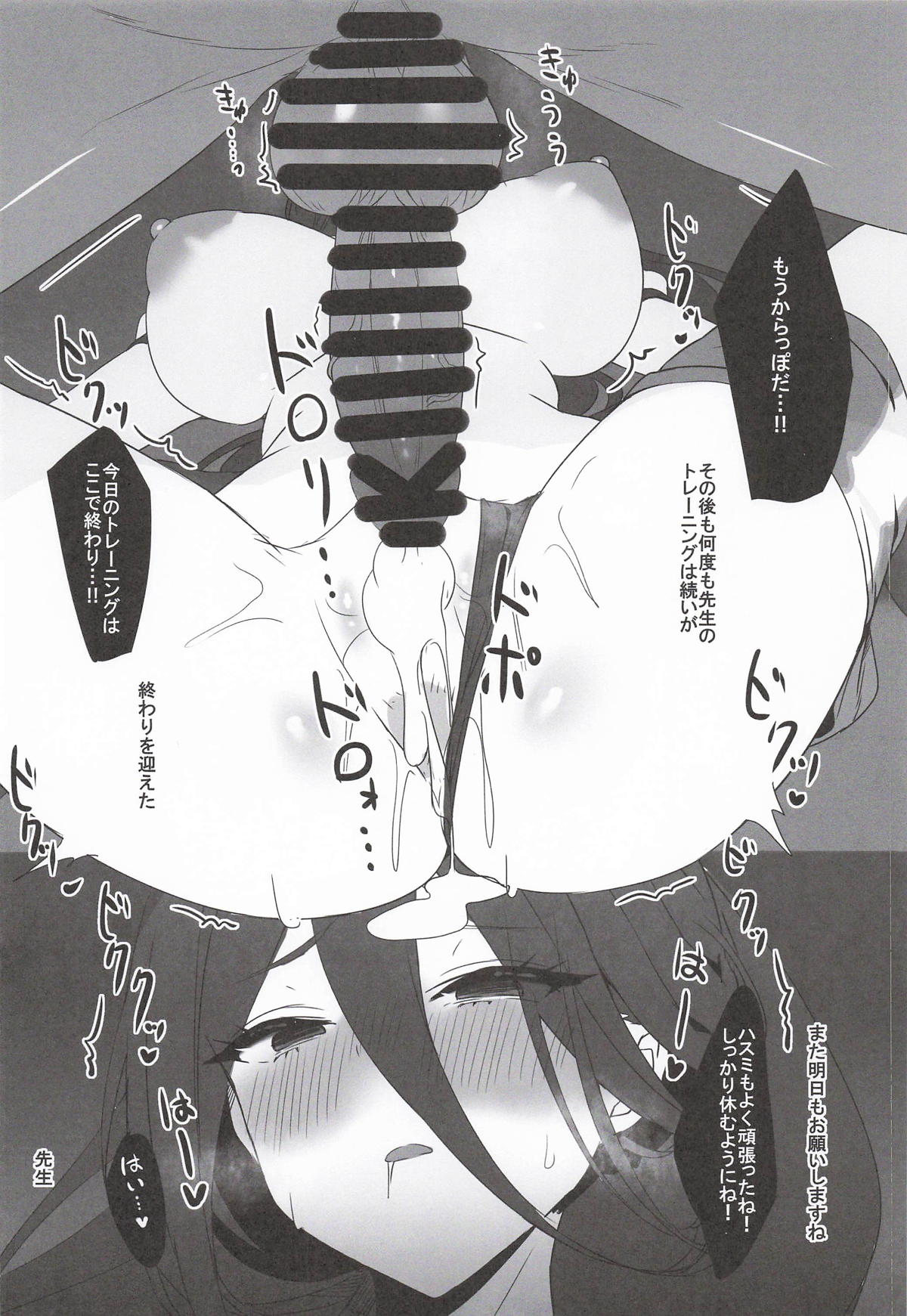 ハスミとふたりの秘密の記憶 page 5 full