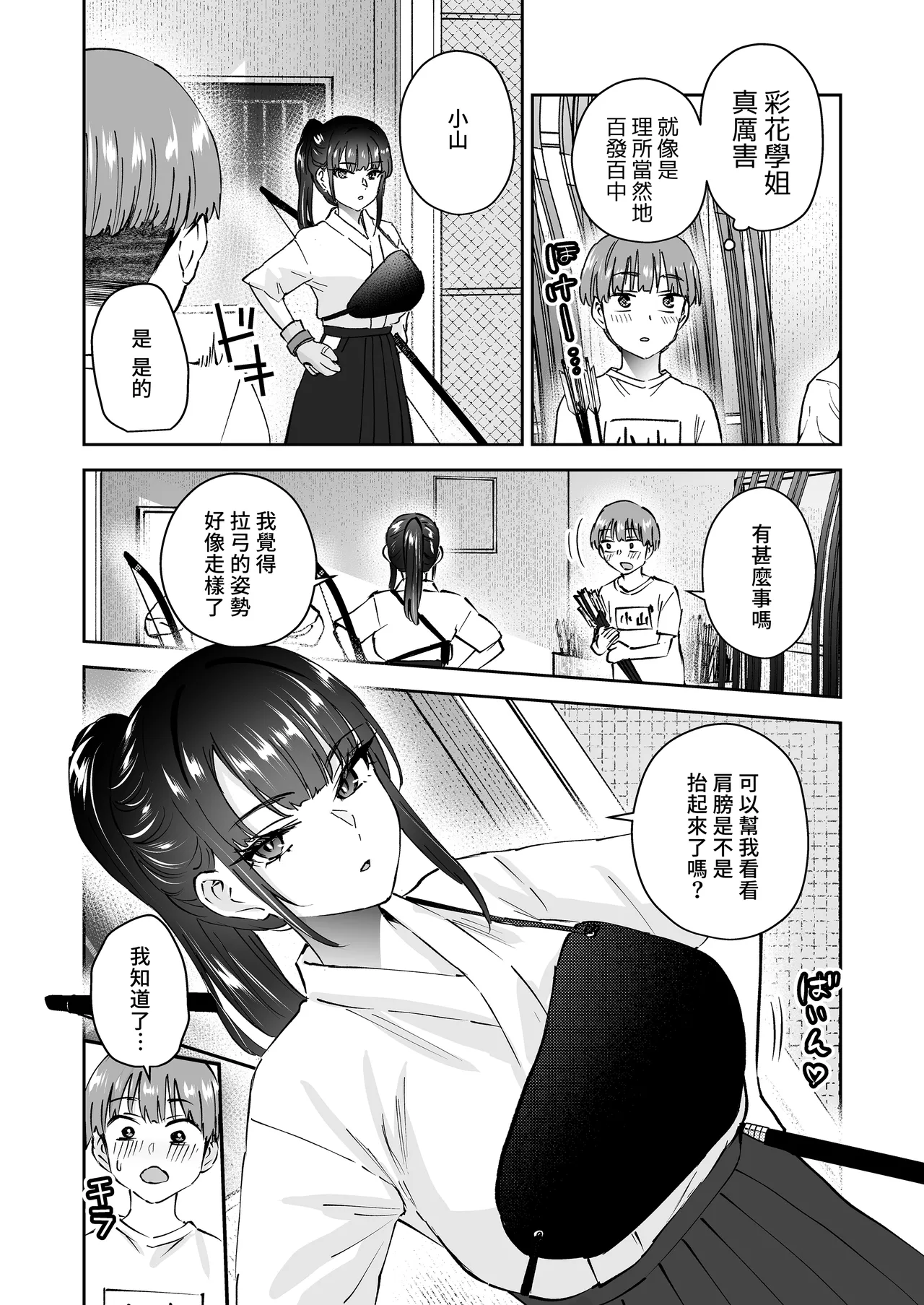 Jitsu wa Mutsuri Kyudo-bu no Senpai ga Ore ni Dake Ecchi o Shikakete Kuru! page 9 full