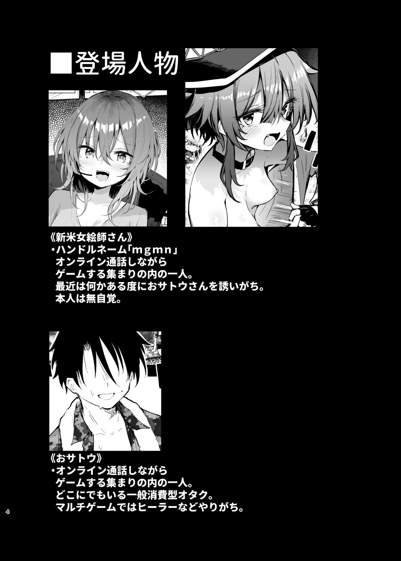 Megumin Cosplayer to Off-Pako Gokko 2 page 4 full