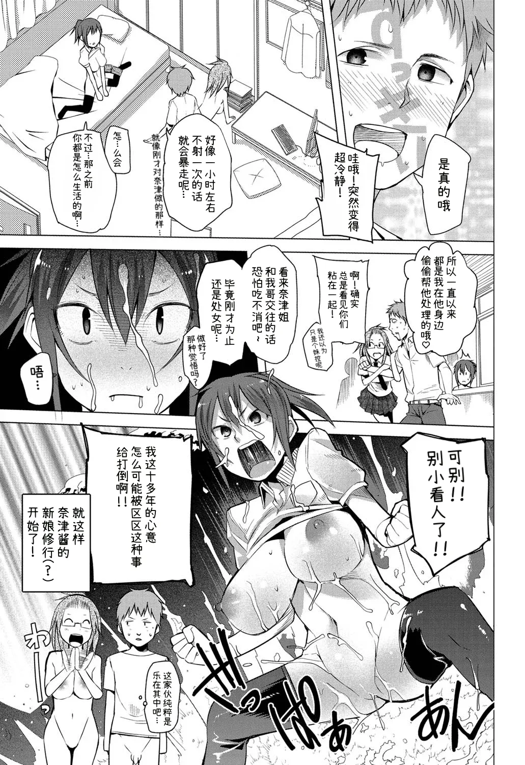 Sankaku Youbi page 3 full