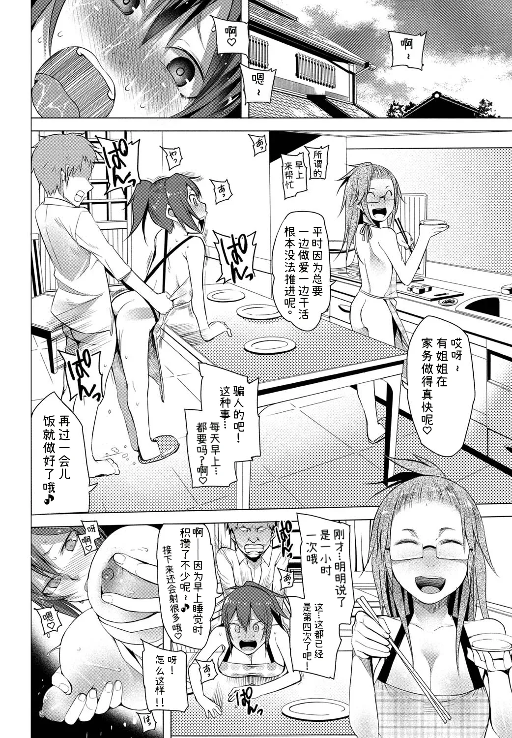 Sankaku Youbi page 4 full