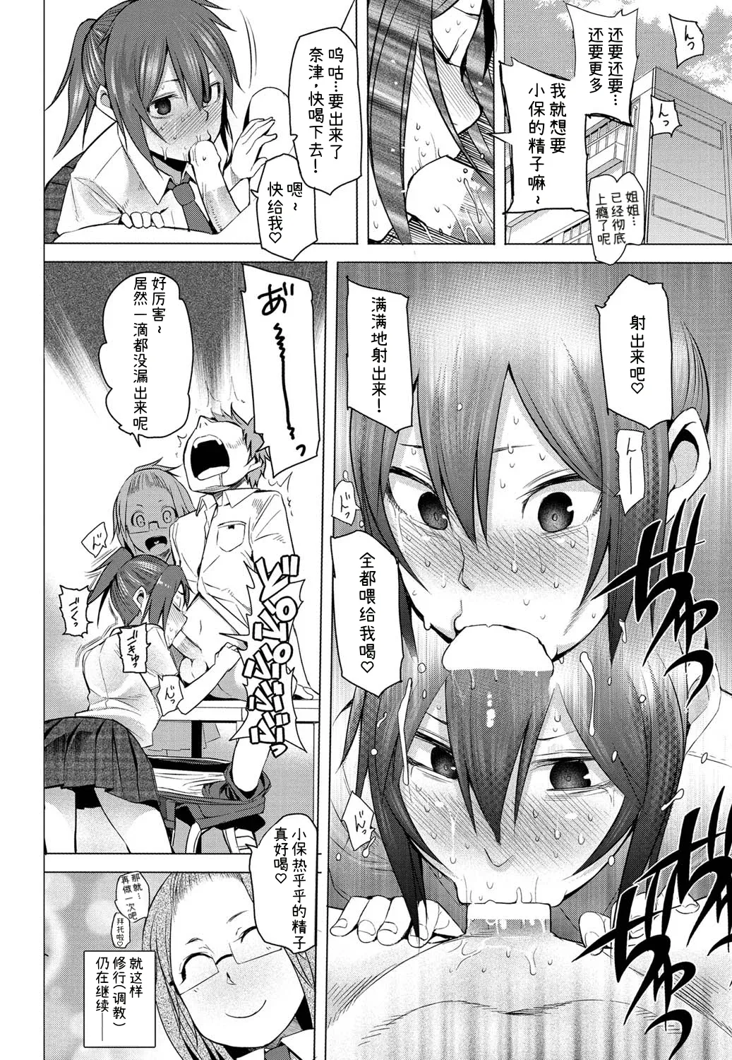 Sankaku Youbi page 6 full