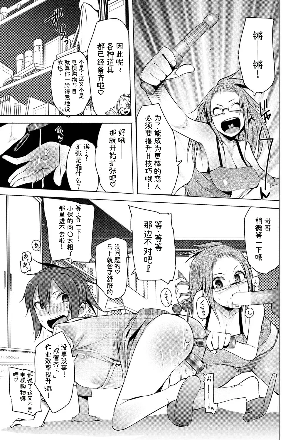 Sankaku Youbi page 7 full