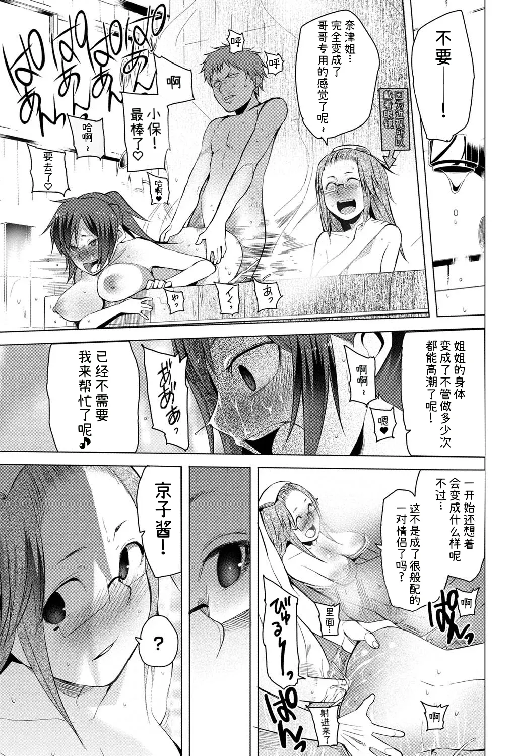 Sankaku Youbi page 9 full