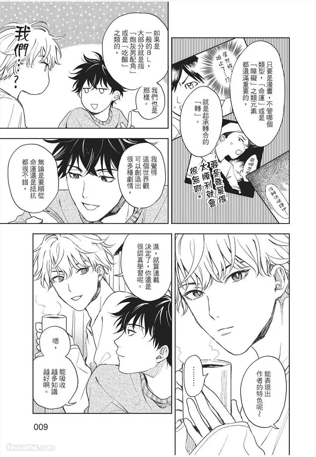 Susumu x Minoru︱进×实 page 10 full