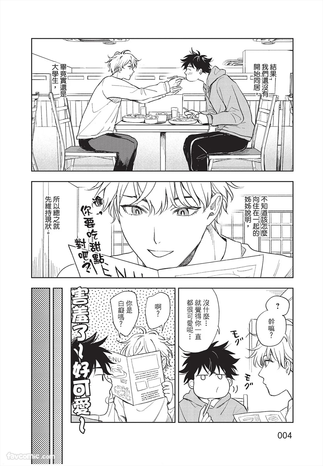 Susumu x Minoru︱进×实 page 5 full