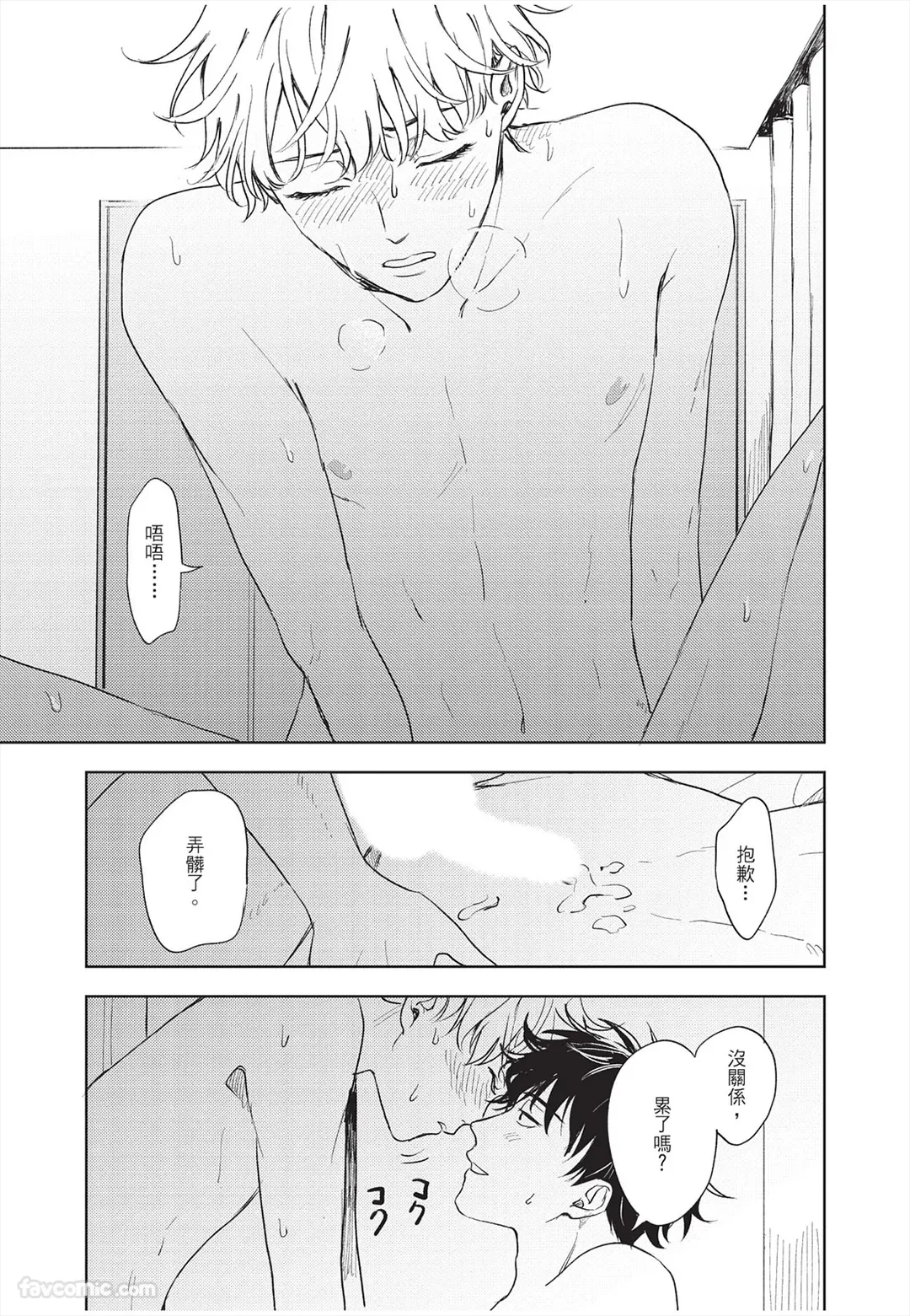 Susumu x Minoru︱进×实 page 6 full