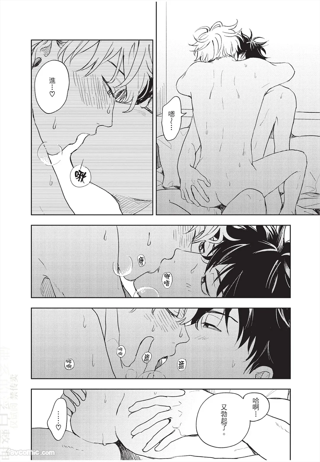 Susumu x Minoru︱进×实 page 7 full