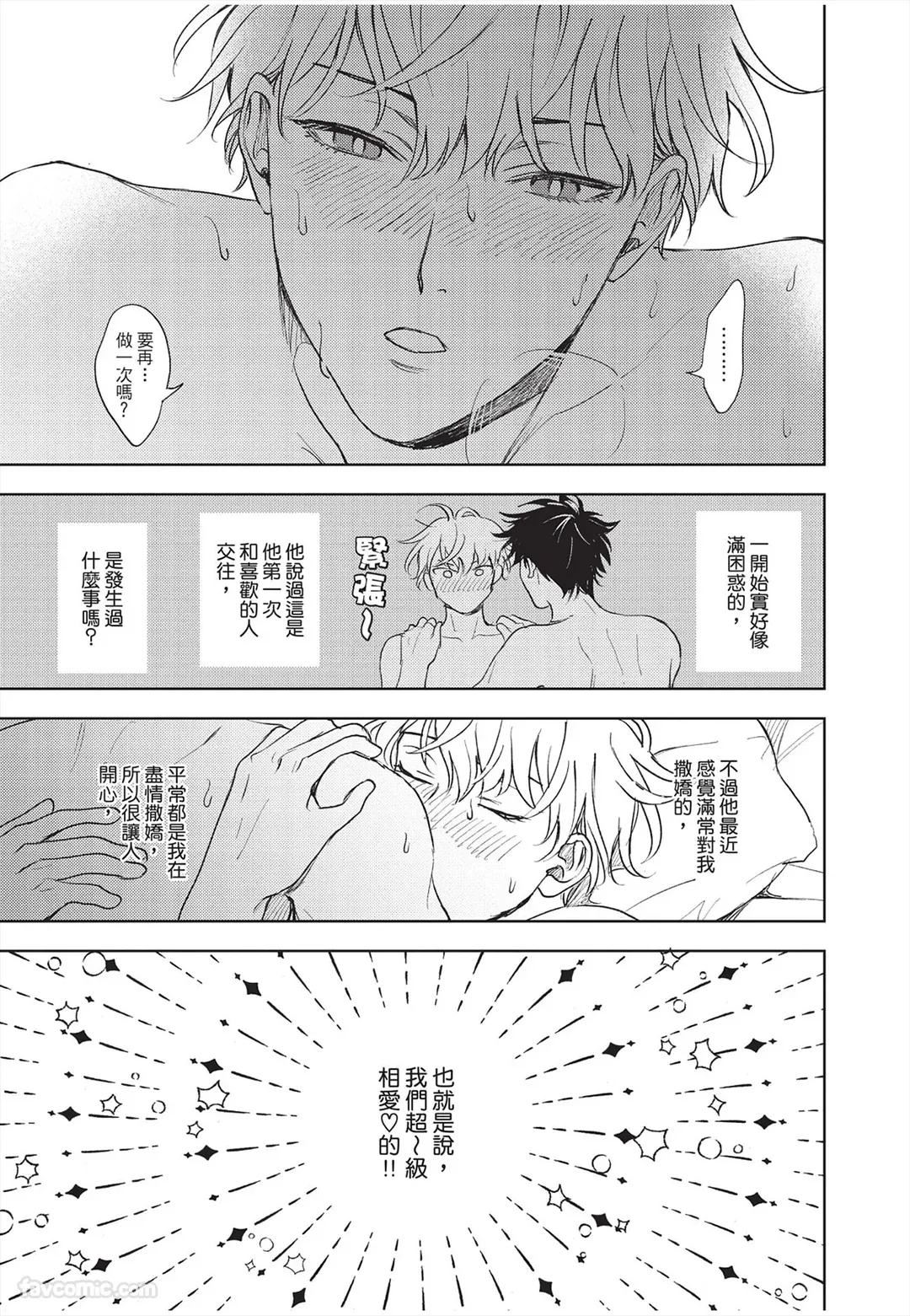 Susumu x Minoru︱进×实 page 8 full