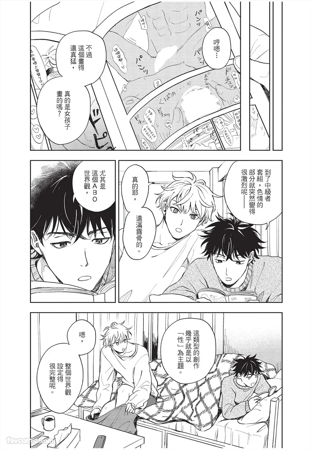 Susumu x Minoru︱进×实 page 9 full