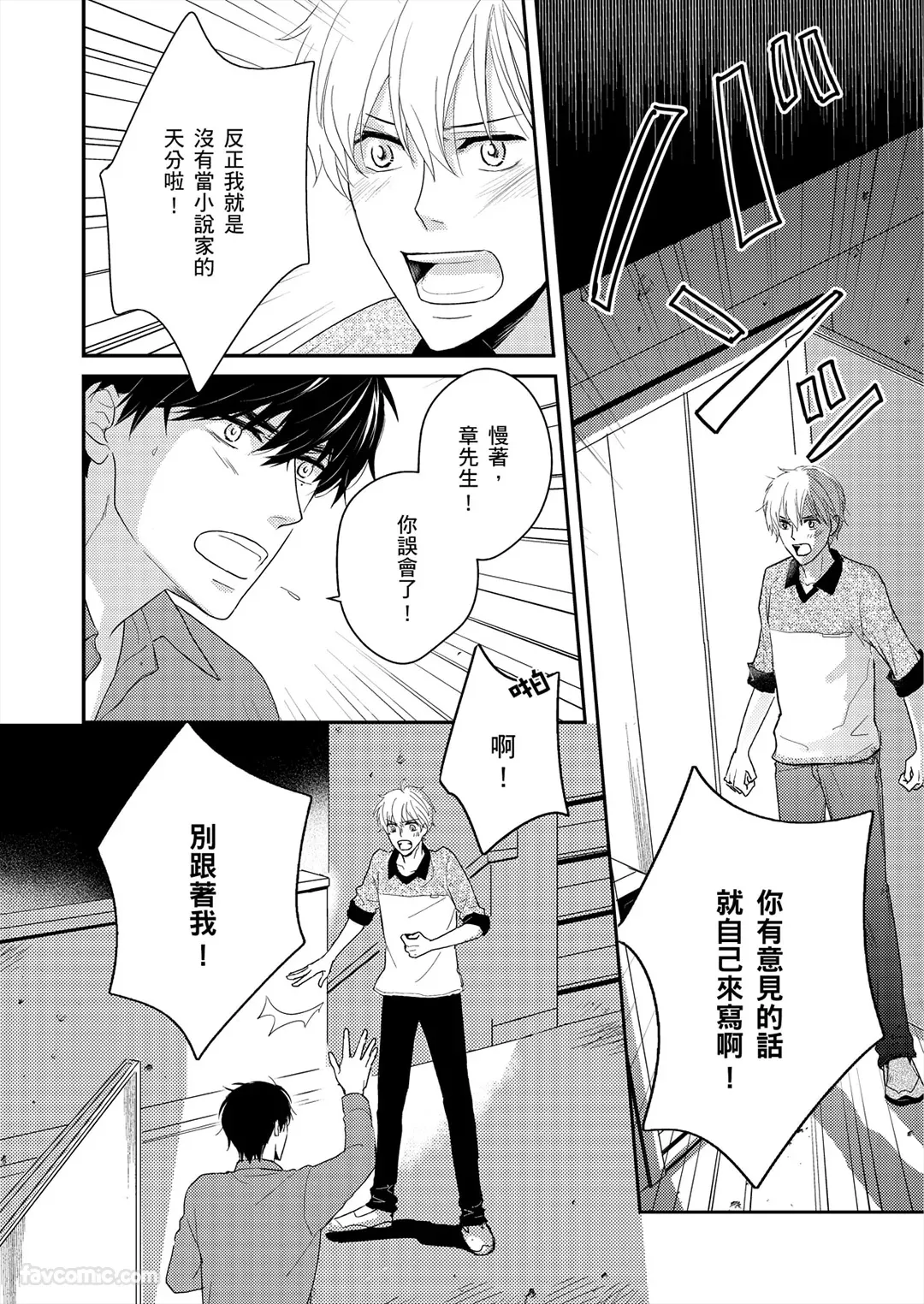 Usotsuki wa Koi no Hajimari︱我们的恋情始于谎言 page 3 full