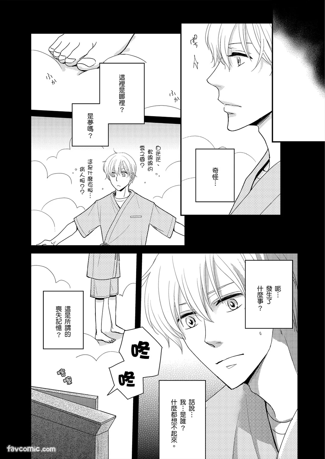 Usotsuki wa Koi no Hajimari︱我们的恋情始于谎言 page 5 full