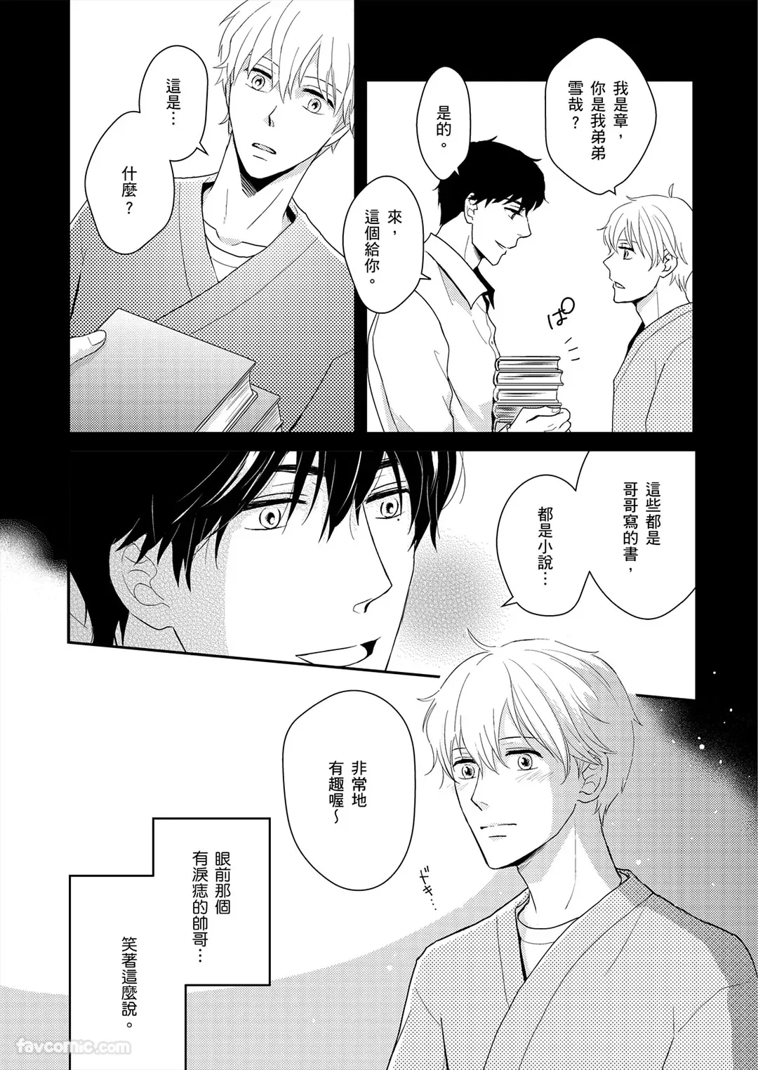 Usotsuki wa Koi no Hajimari︱我们的恋情始于谎言 page 7 full