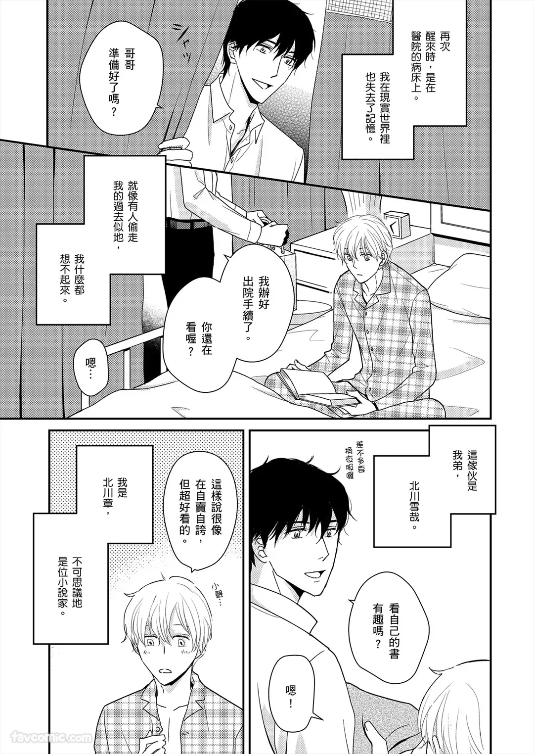 Usotsuki wa Koi no Hajimari︱我们的恋情始于谎言 page 8 full